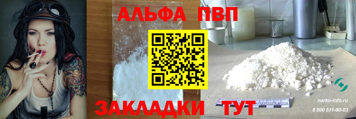 А ПВП СК  APVP Crystall  Alpha PVP  Вход с VPN  Alfa_PVP VHQ  Крымск 