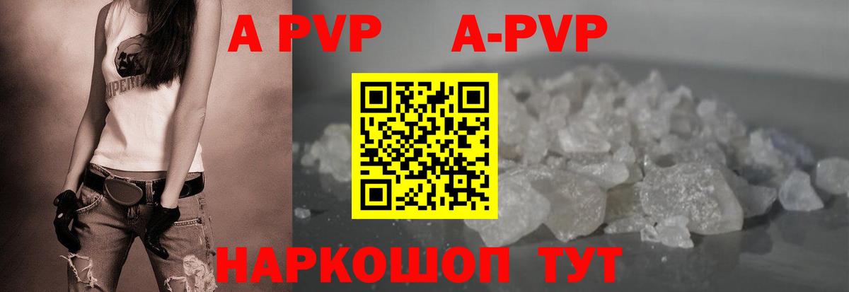 A-PVP Соль Крымск