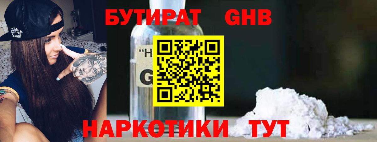Крымск  БУТИРАТ оксибутират  Вход с VPN 