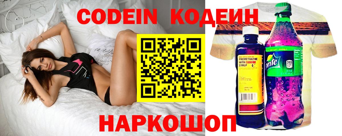 Кодеиновый сироп Lean напиток Lean (лин)  Вход с VPN  Крымск  Codein Purple Drank 