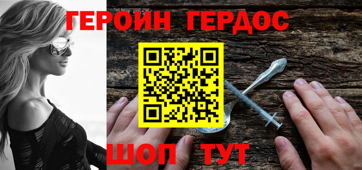 Героин  Вход с VPN  Крымск  Героин хмурый 