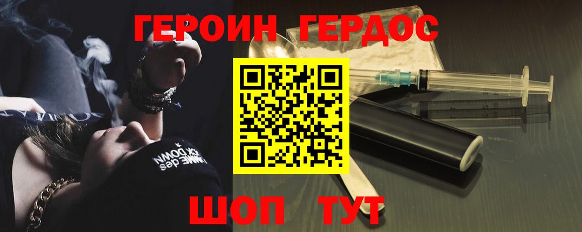Героин Heroin Крымск