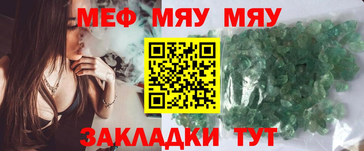 продажа наркотиков  mega маркетплейс  Крымск  Меф 4 MMC  Вход с VPN  Мефедрон кристаллы  МЯУ-МЯУ 