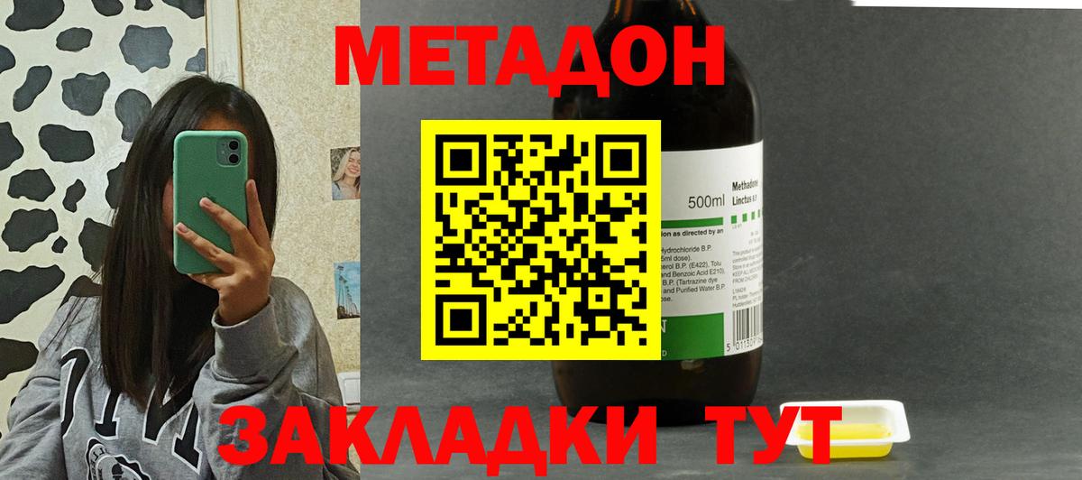 Крымск  МЕТАДОН белоснежный  Вход с VPN  МЕТАДОН кристалл 