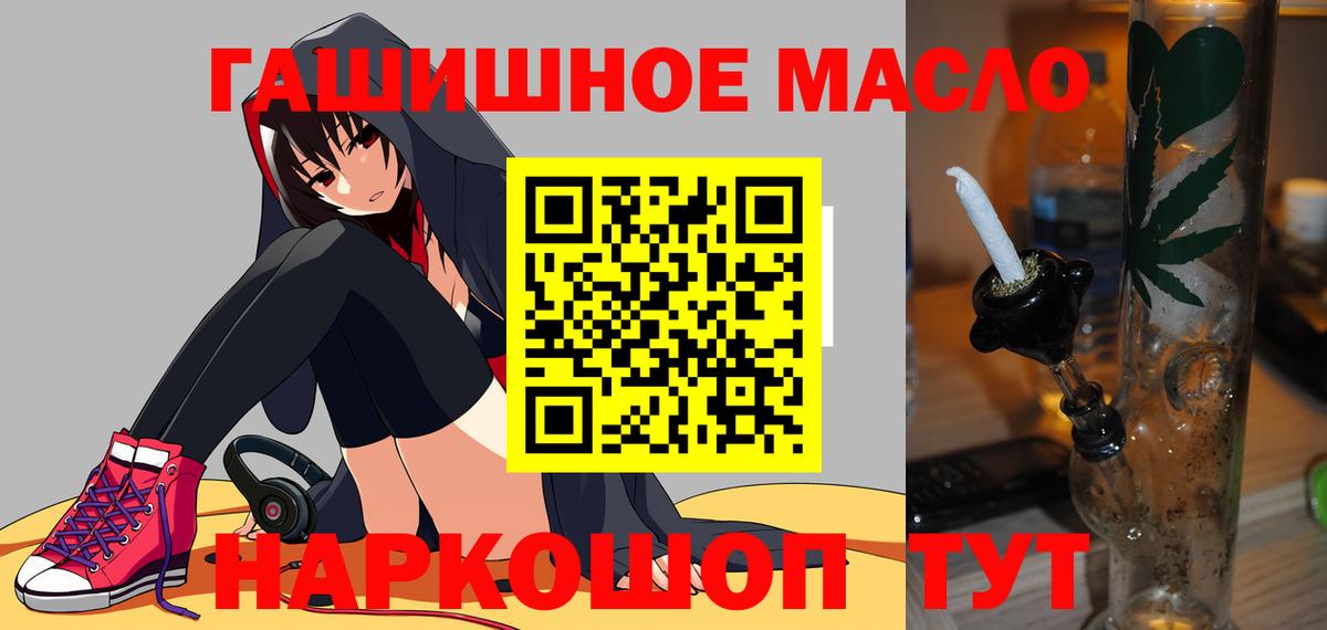 ТГК THC oil Крымск
